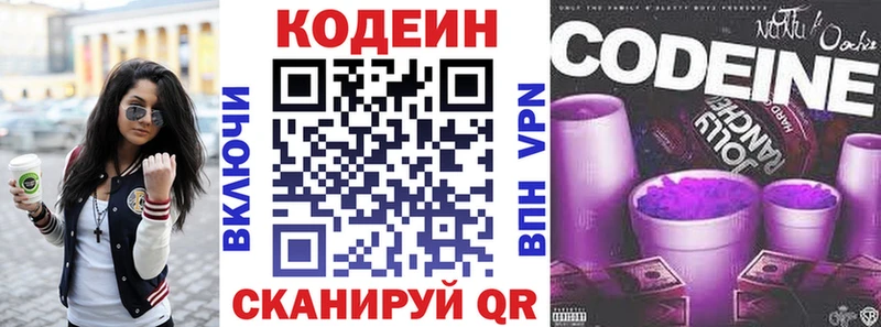 Кодеиновый сироп Lean напиток Lean (лин)  Сланцы 